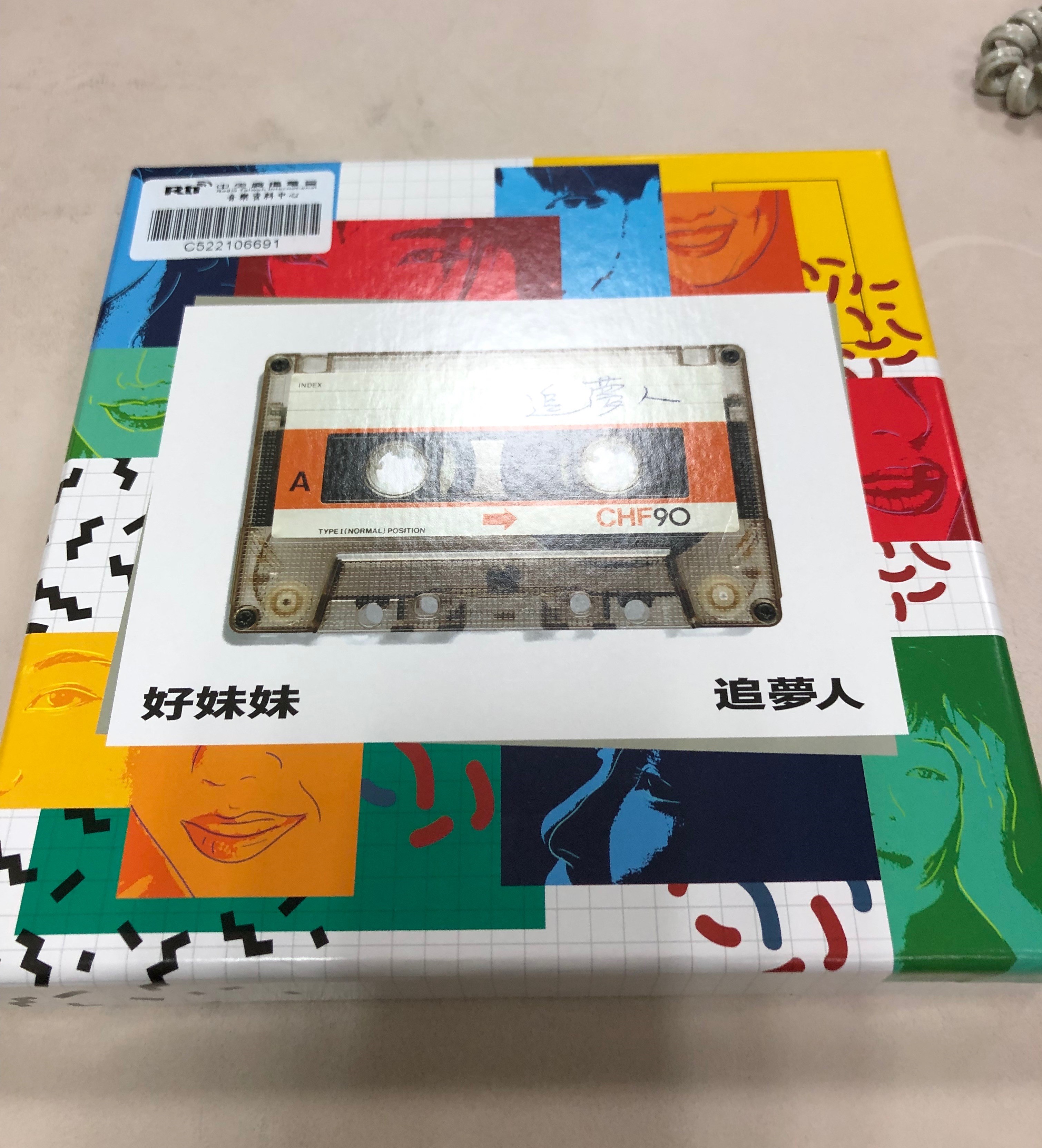 介紹好妹妹最新專輯