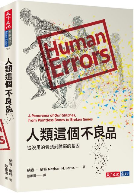 人類這個不良品