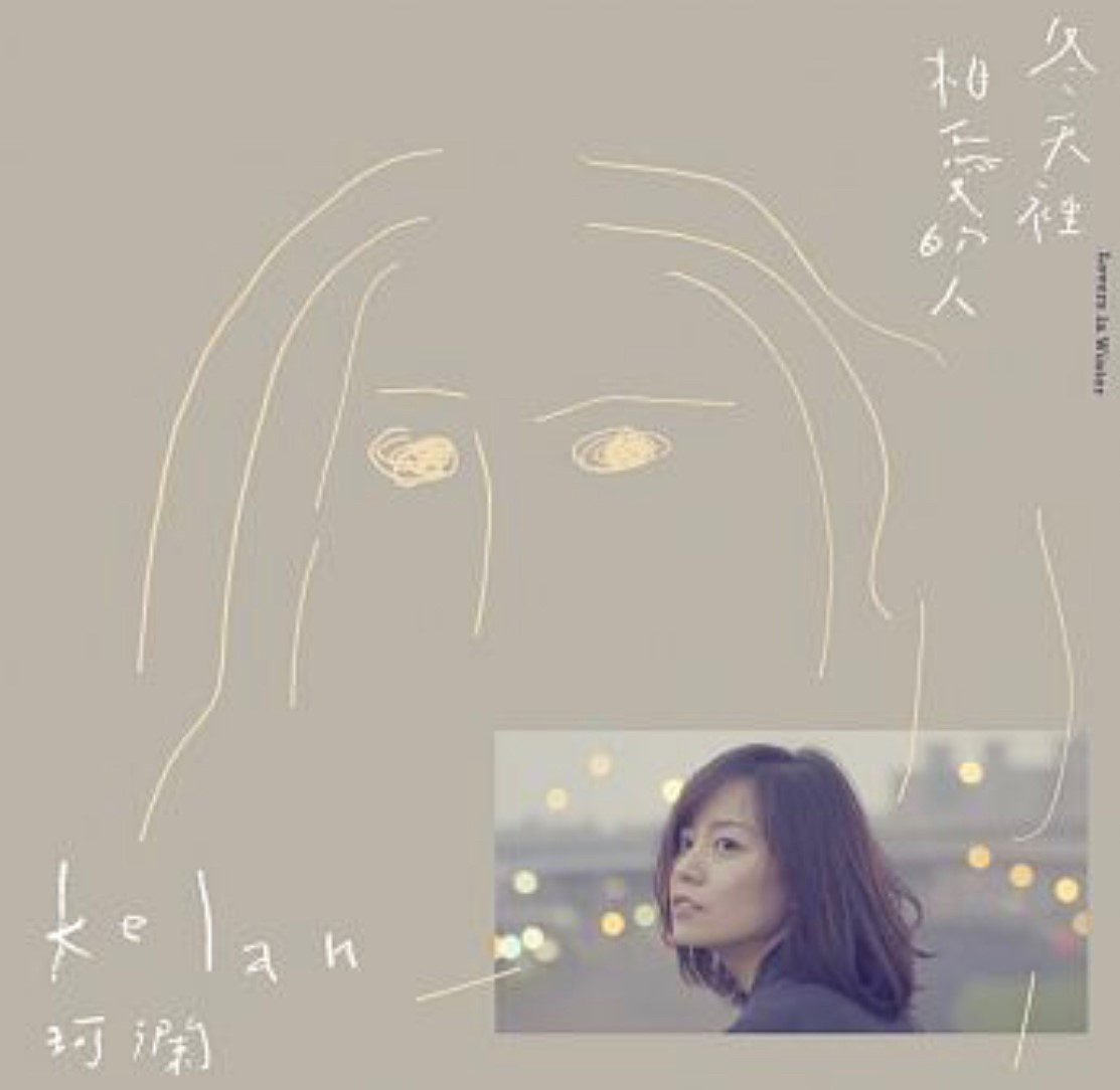 介紹珂瀾最新作品