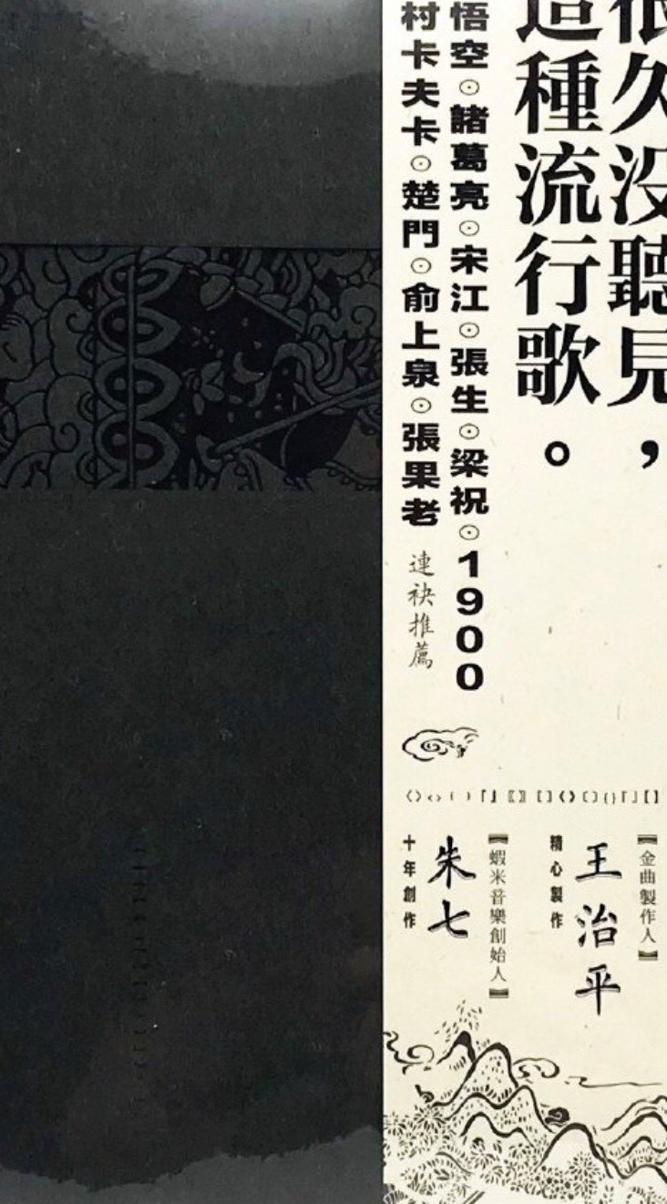 介紹朱七最新專輯