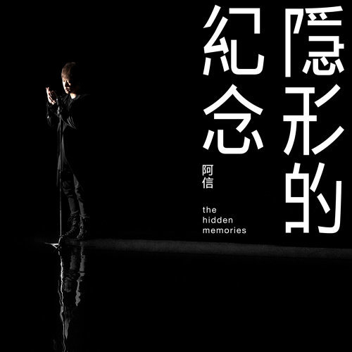 「發燒新鮮貨」介紹最新發行流行音樂作品