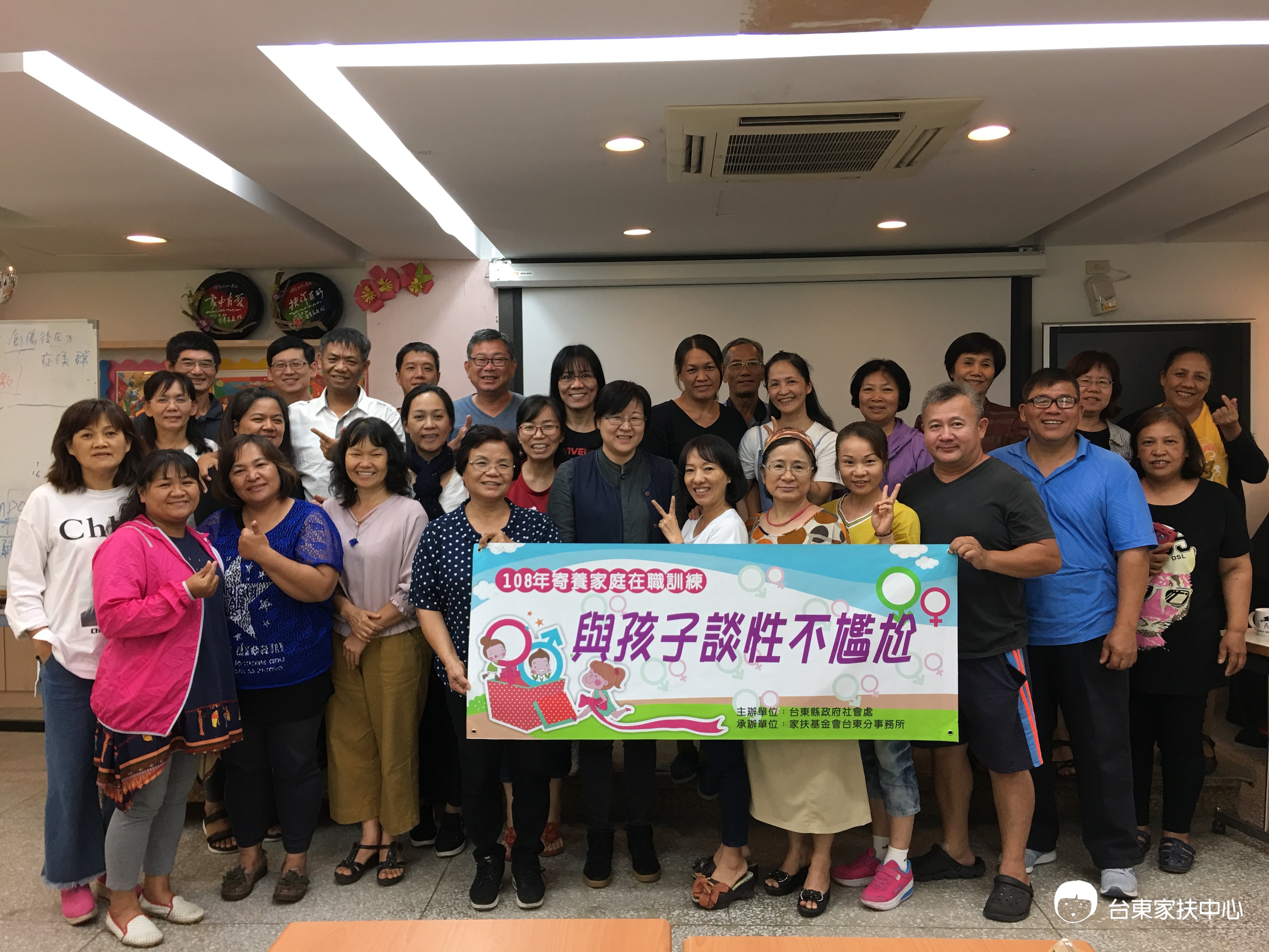 台東家扶—寄養家庭在職訓練服務 與孩子談性不尷尬