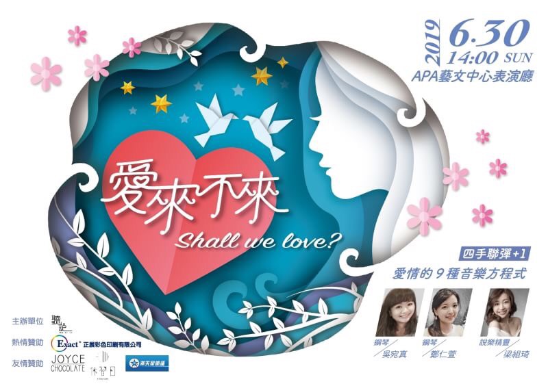 四首聯彈用琴音演譯愛情的九種時期