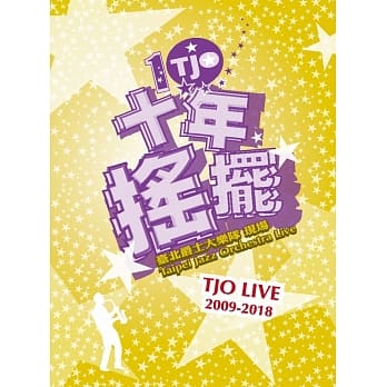 「DJ音樂盒」介紹台灣優秀音樂人創作或演出的作品