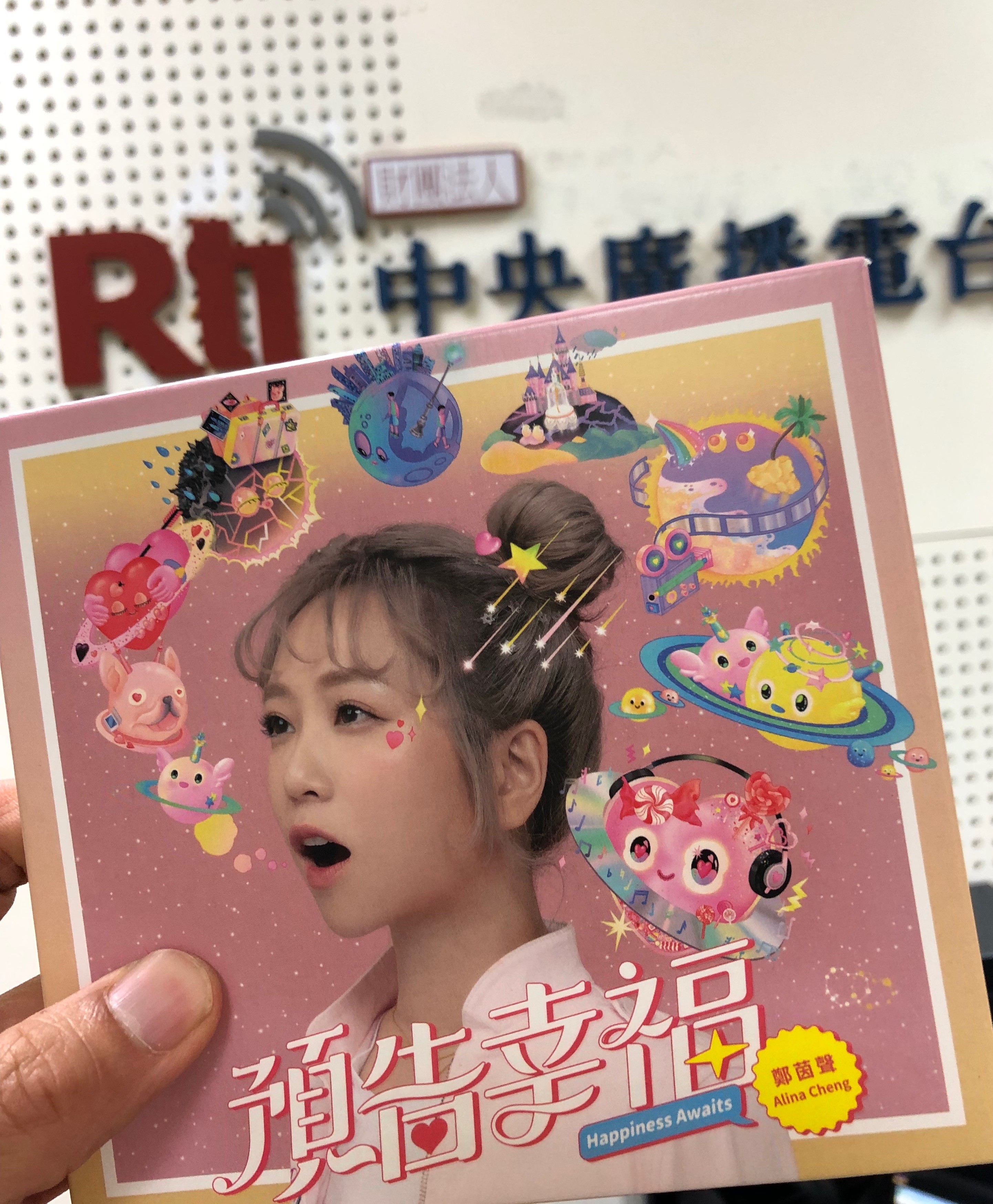 介紹鄭茵聲首張專輯