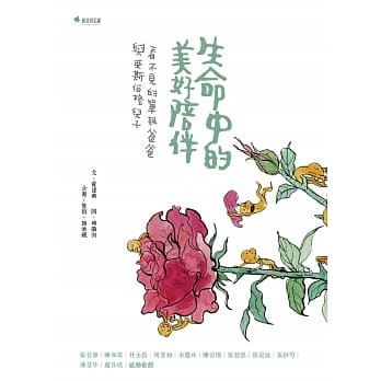 接納與陪伴，能開啟生命的美好！
