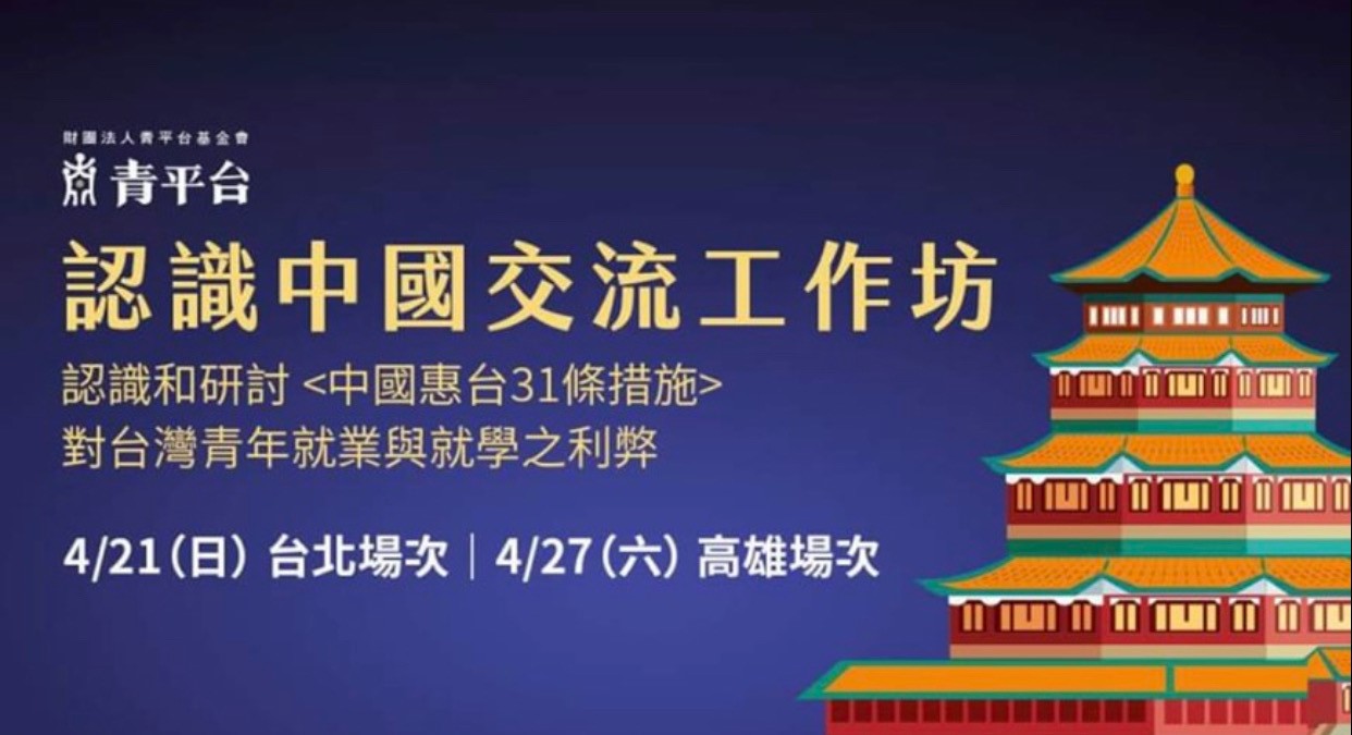 台灣人在中國求學或求職的經歷