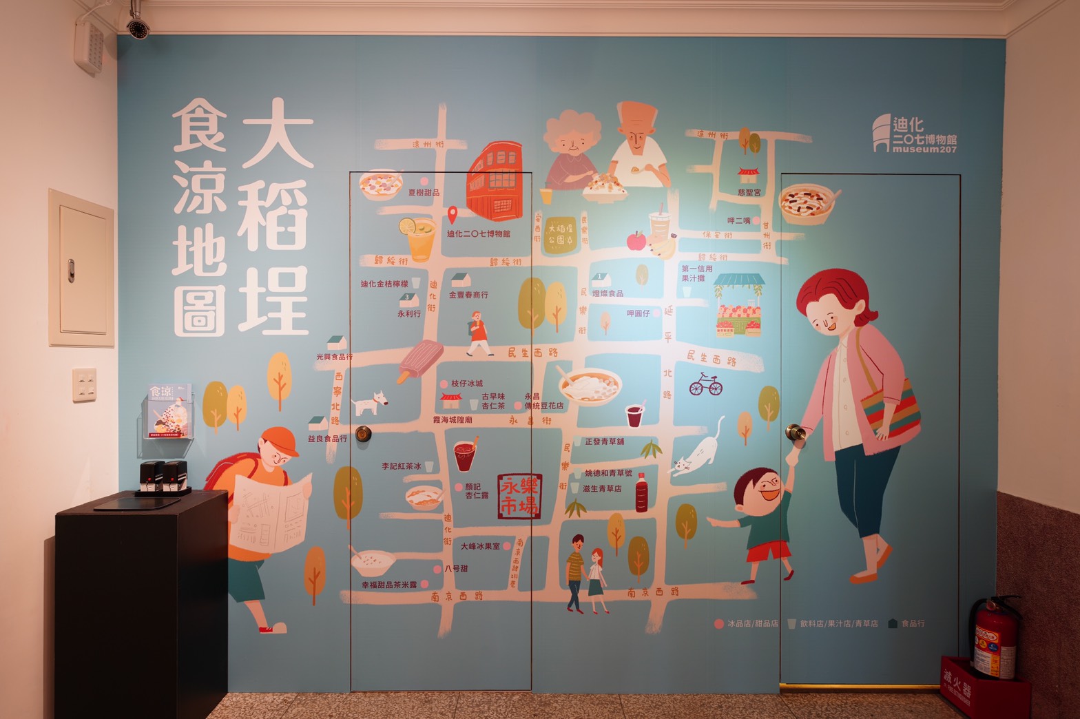 迪化二０七博物館 「食涼—夏天的滋味」特展