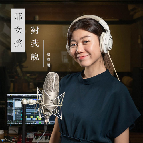 「發燒新鮮貨」介紹最新發行流行音樂作品
