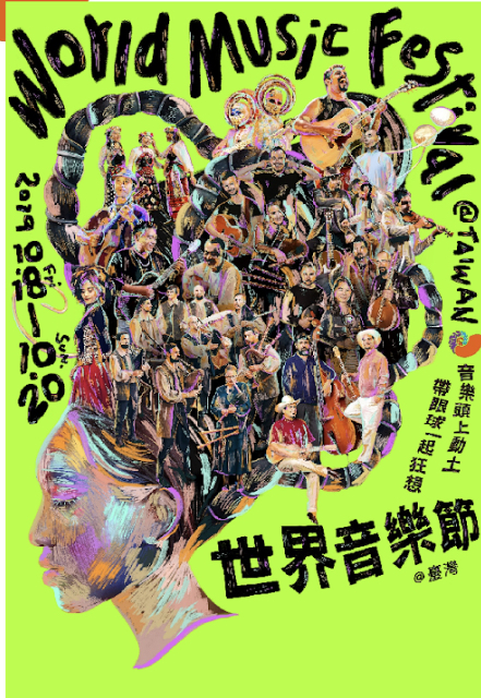 2019世界音樂節＠台灣，充滿異國風情的樂章