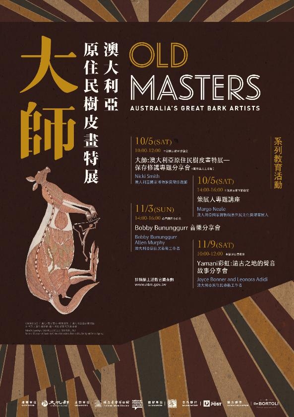 臺博館舉辦澳大利亞文化推廣活動
