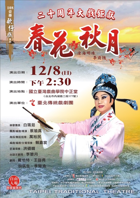 「DJ音樂盒」介紹素人歌仔戲團-臺北傳統戲劇團