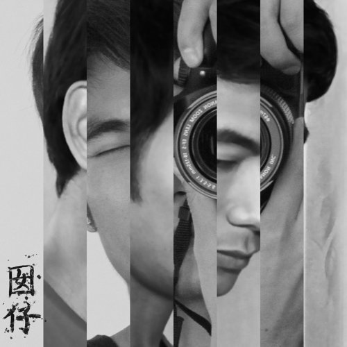 音樂M.I.T