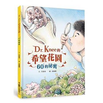 呂紹睿醫師《Dr. Knee的希望花園：60°的祕密》，推廣護膝新運動！