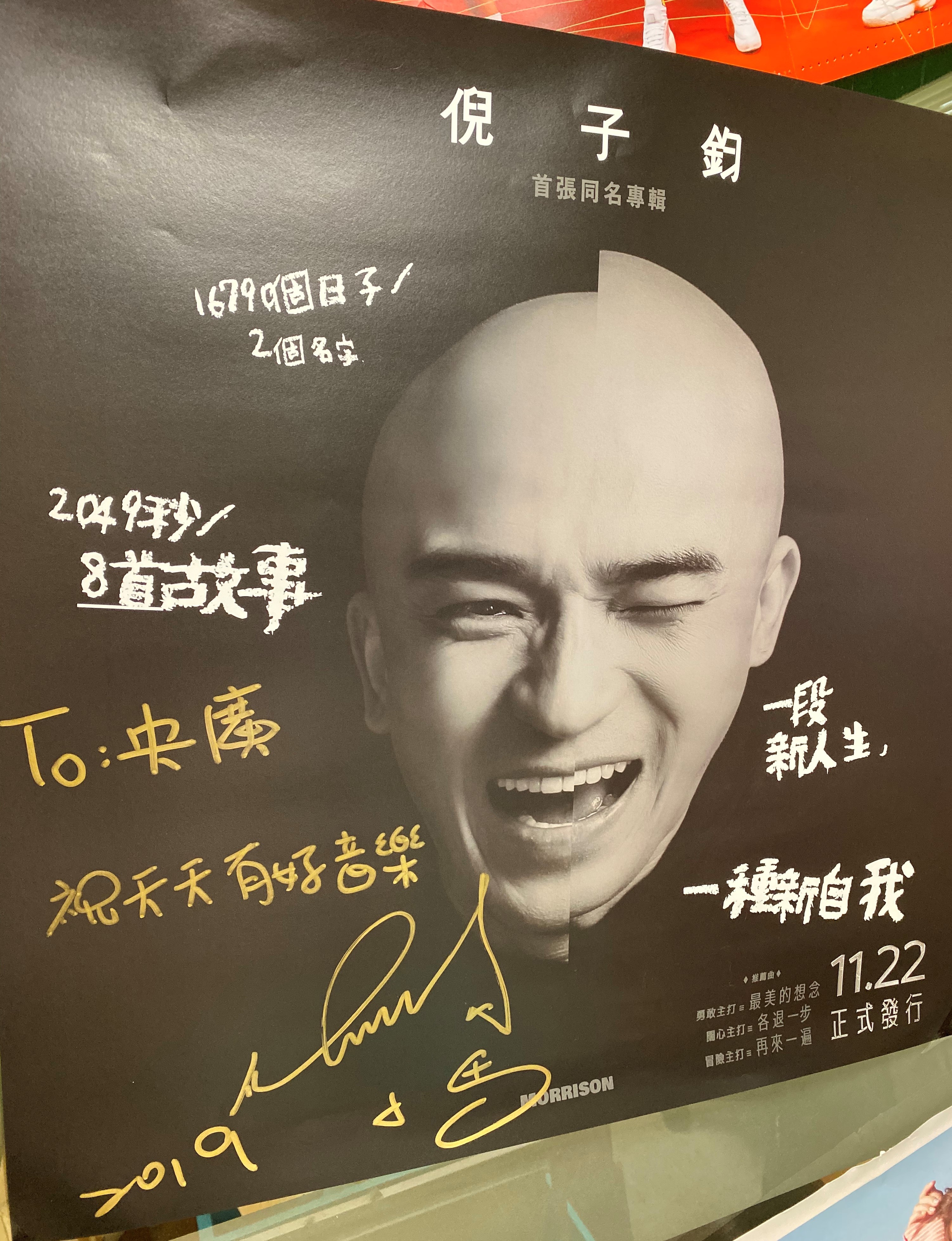 介紹倪子鈞同名專輯