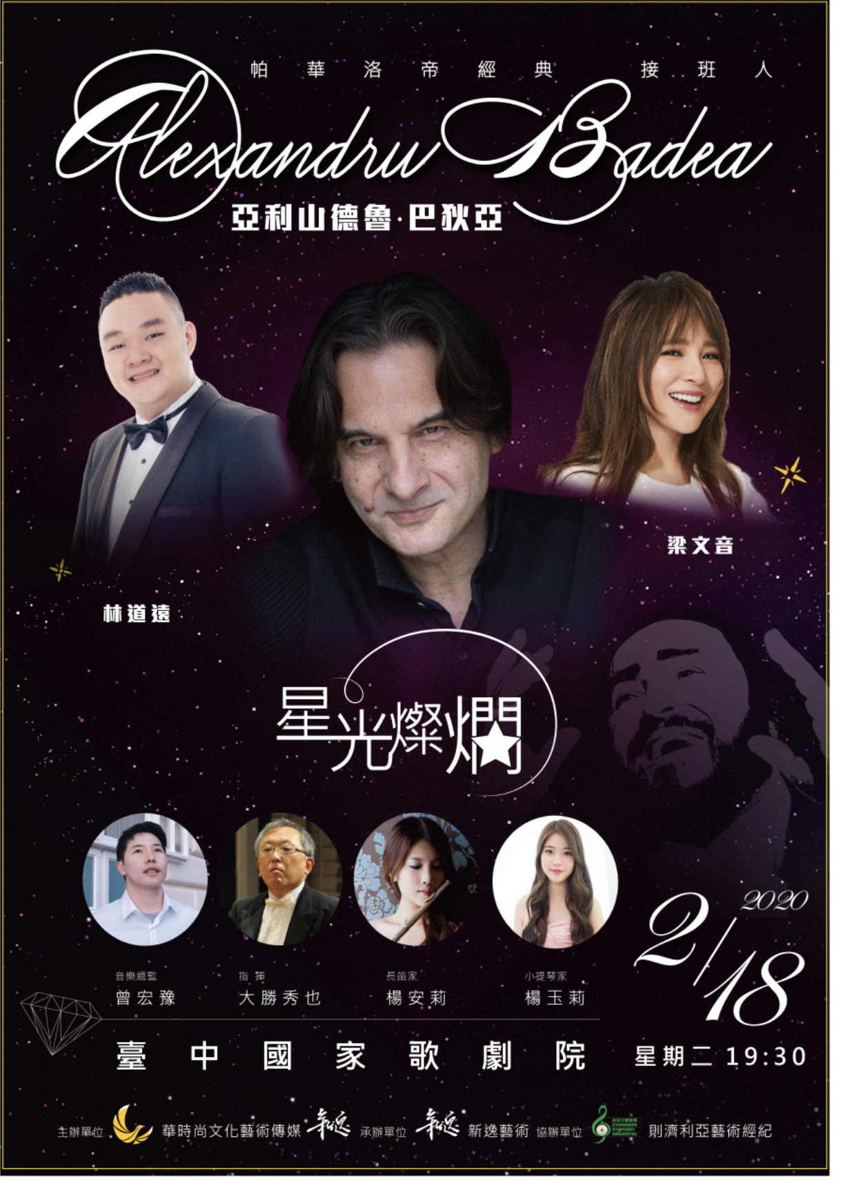 「DJ音樂盒」介紹國際知名男高音亞利山德魯 巴狄亞來台音樂會
