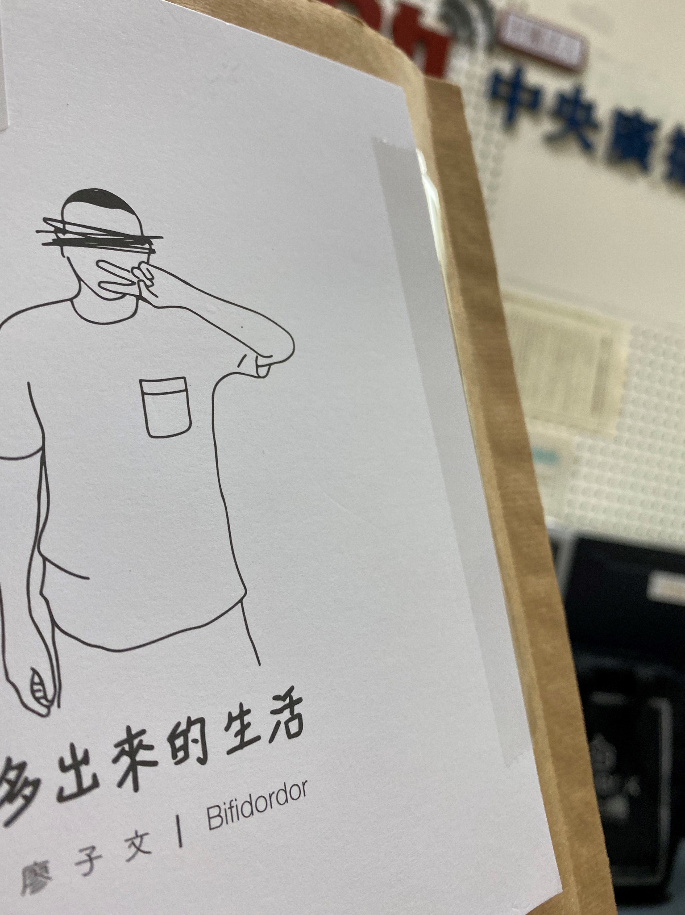 推薦廖子文創作專輯—多出來的生活