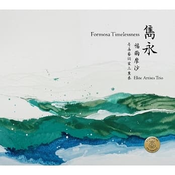 「DJ音樂盒」推薦台灣優秀音樂家創作演出的作品