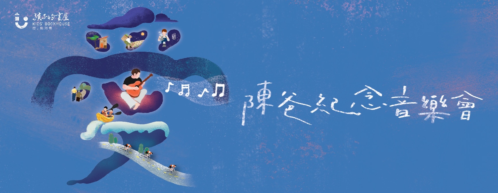 臺東「孩子的書屋」關懷弱勢