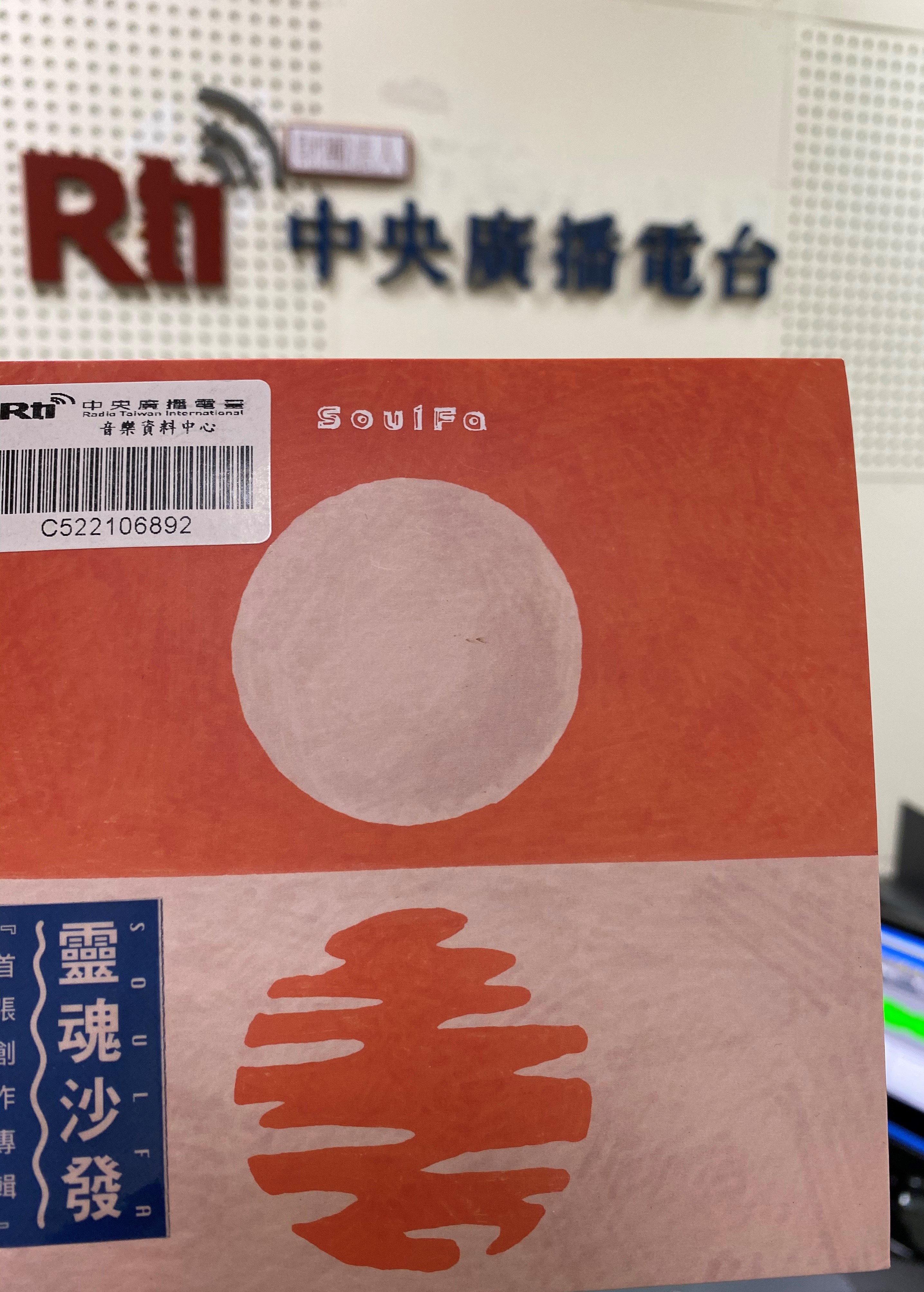 介紹靈魂沙發首張專輯