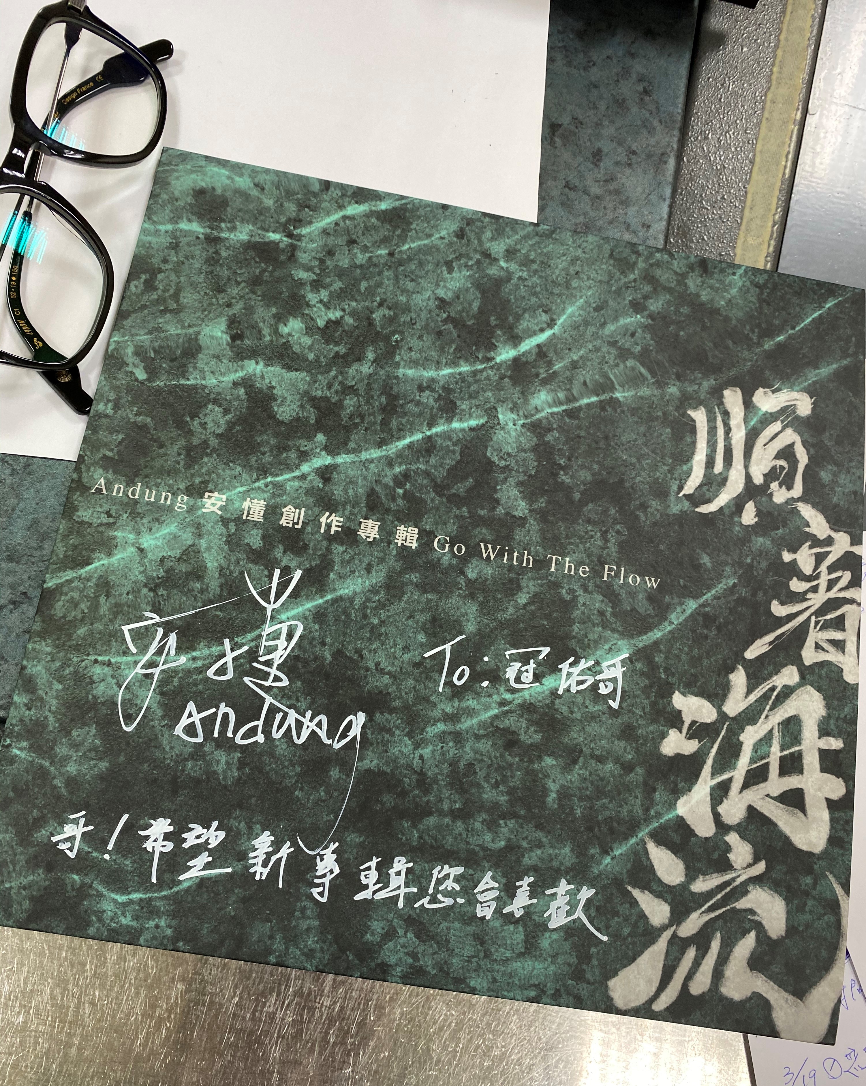介紹安懂最新專輯—順著海流