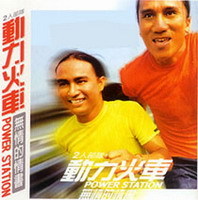 「音樂記事本」-動力火車經典歌曲(一)