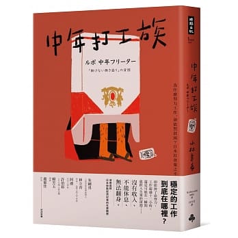 中年打工族：為什麼努力工作，卻依然貧困？