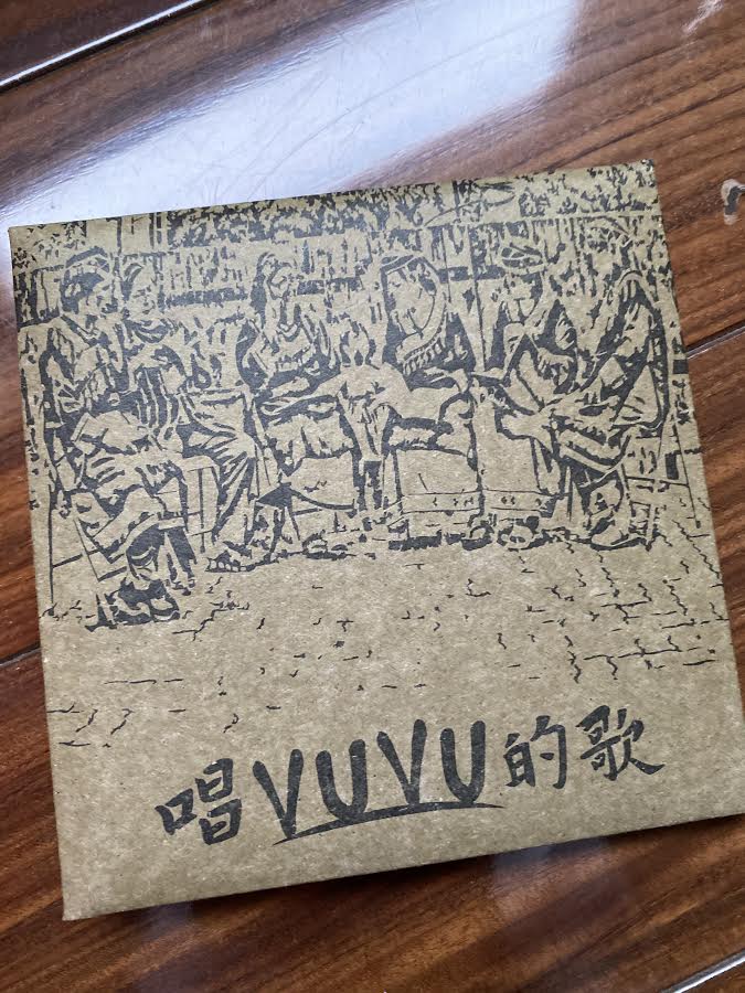 介紹專輯-唱Vuvu的歌