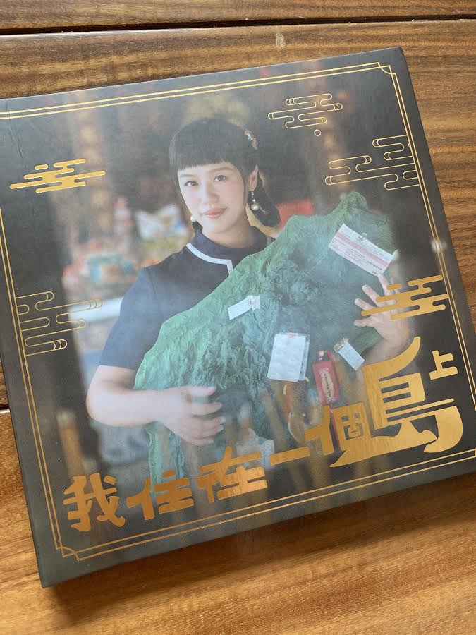 介紹張雅淳最新專輯-我住在一個島上