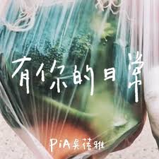 音樂M.I.T