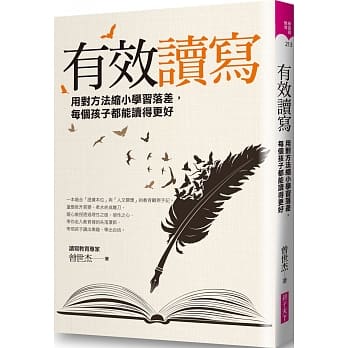 用對的方法，陪伴孩子讀出樂趣，學出自信！