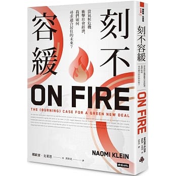 當氣候危機衝擊社會經濟，我們如何尋求適合居住的未來？