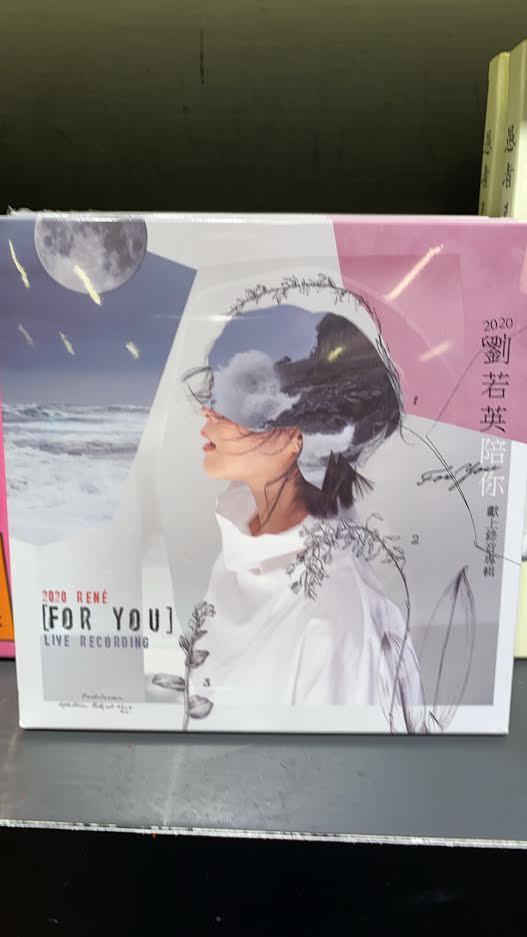 介紹劉若英線上演唱會專輯-陪你