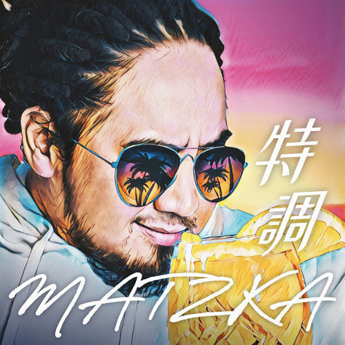 音樂M.I.T