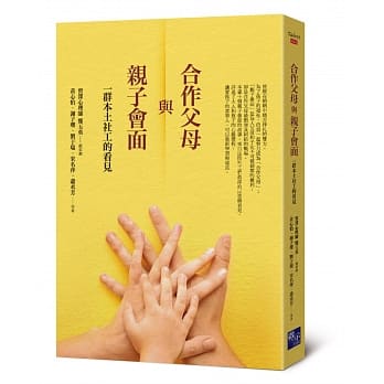 合作父母與親子會面：一群本土社工的看見
