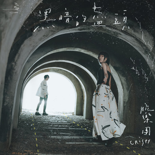 音樂M.I.T