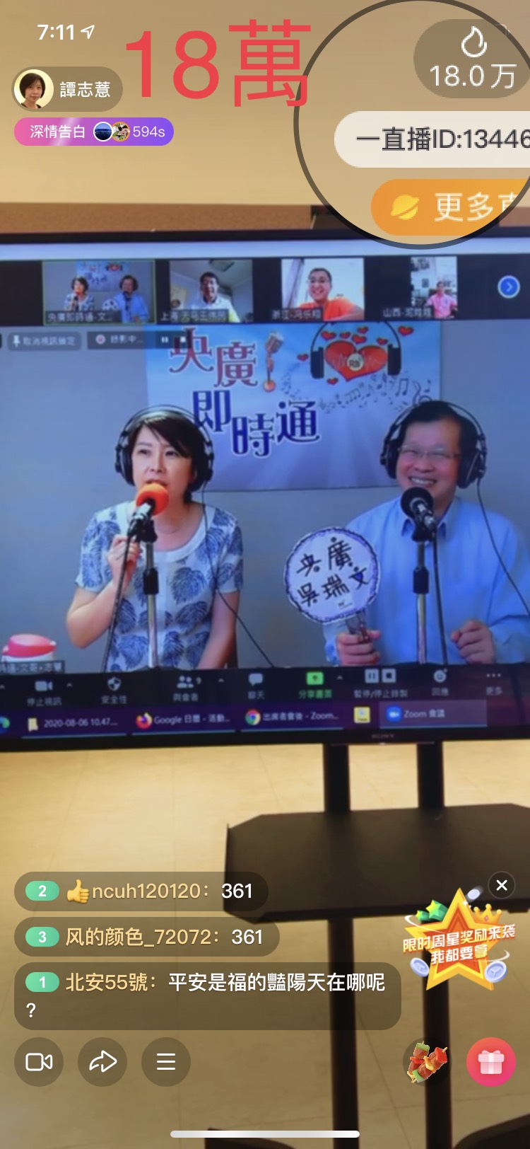 「生活美學」文哥談第一次視訊聽友會直播觀看數破紀錄