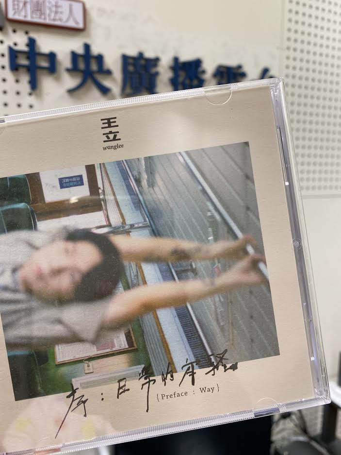 介紹王立創作專輯—序:日常的牢騷