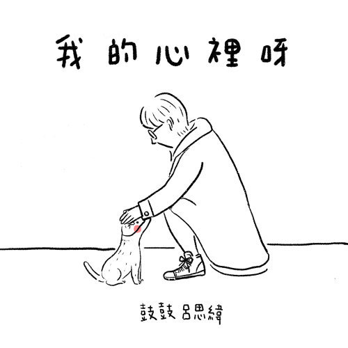 「發燒新鮮貨」介紹最新發行流行音樂作品