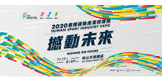「2020臺灣運動產業博覽會」之後.....