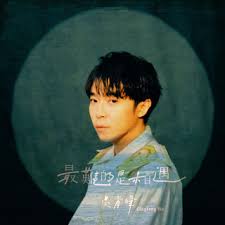 音樂M.I.T