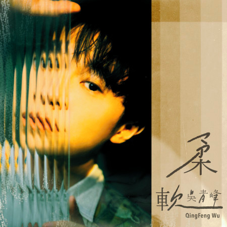 「發燒新鮮貨」介紹最新發行流行音樂作品