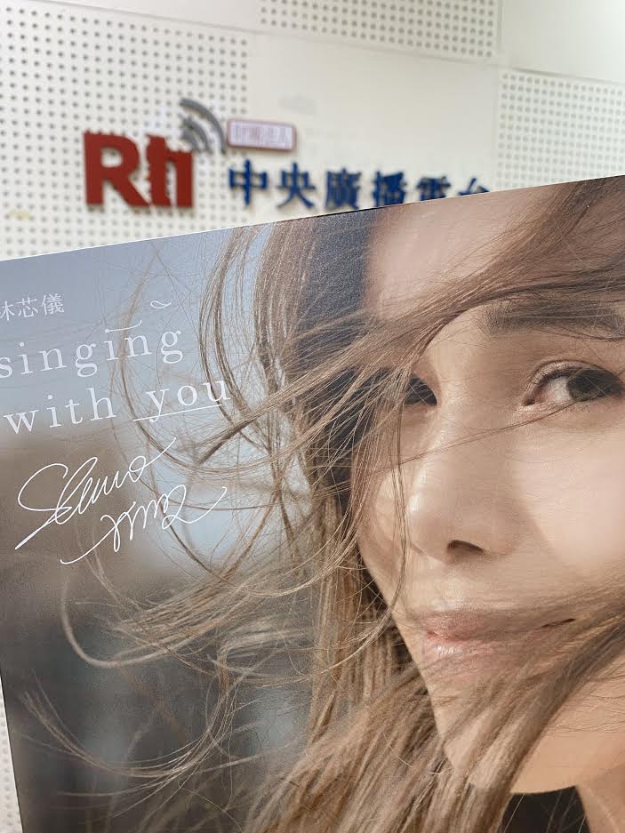 介紹林芯儀最新專輯Singing with you