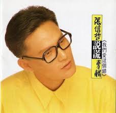 「音樂記事本」張信哲歷年代表好歌