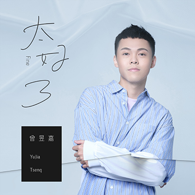 音樂M.I.T