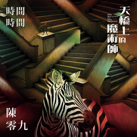 音樂M.I.T