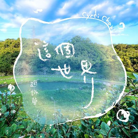 音樂M.I.T
