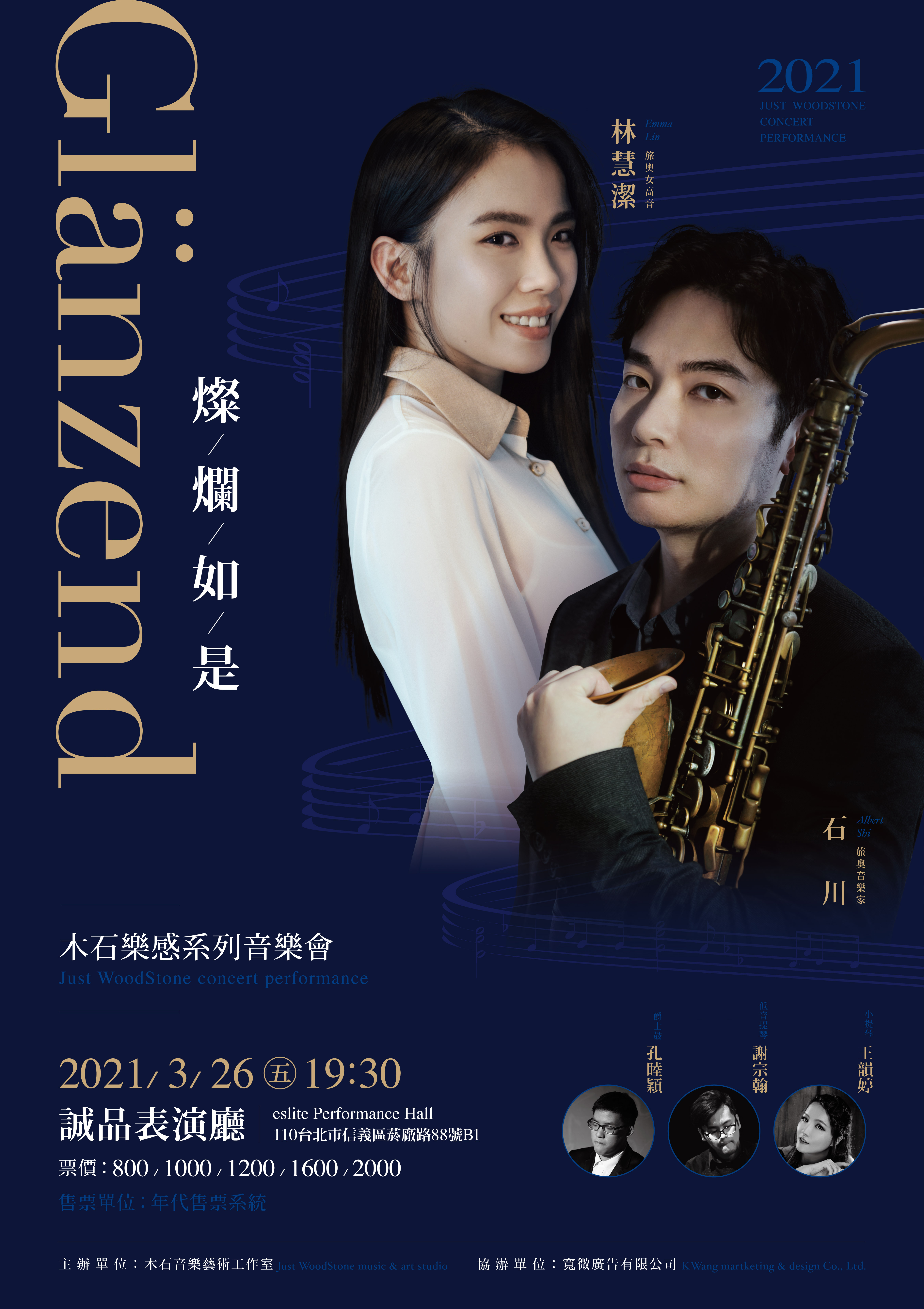 Emma Lin與夫婿，相偕台灣開展音樂事業