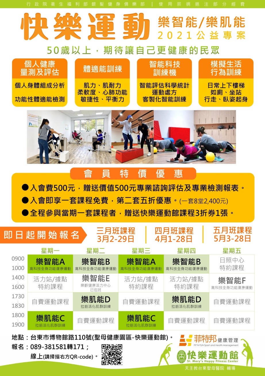 衛福部銀髮健身俱樂部試辦 臺東聖母醫院唯一獲選