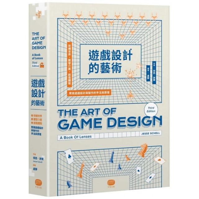 遊戲設計的藝術